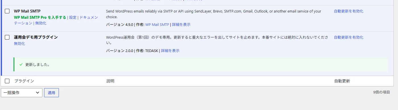 プラグインの更新