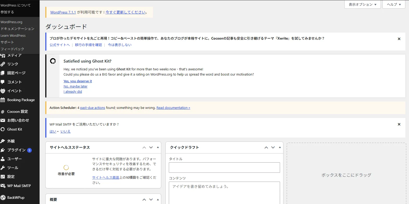 WordPressのダッシュボード