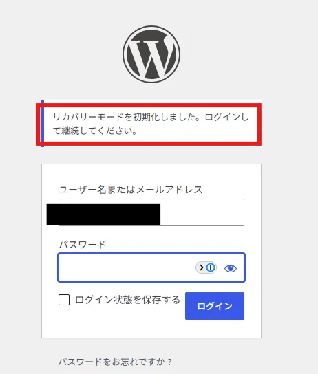 WordPressリカバリーモードのログイン画面