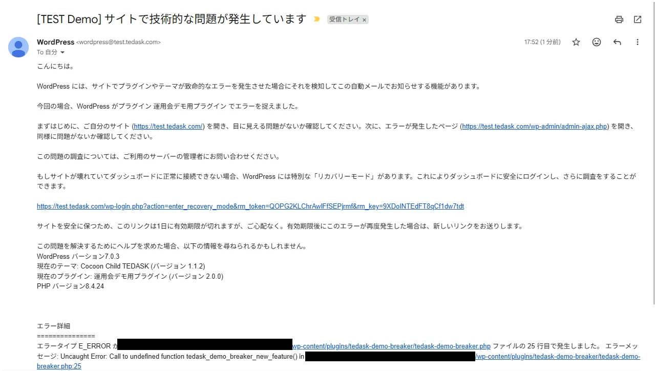 管理者宛にエラー発生のメールが届きました。
