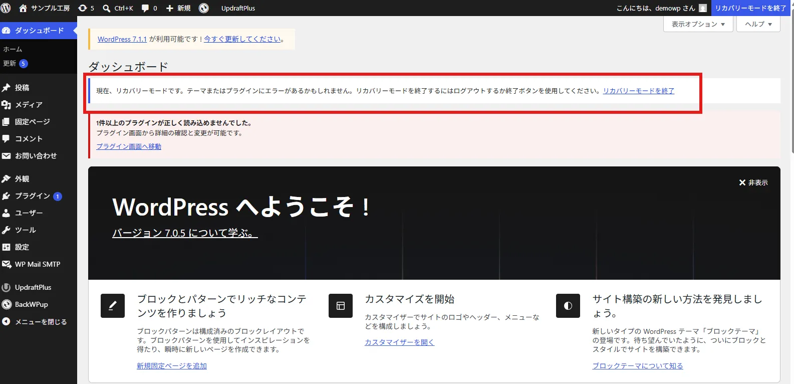 WordPressのリカバリーモードでログイン