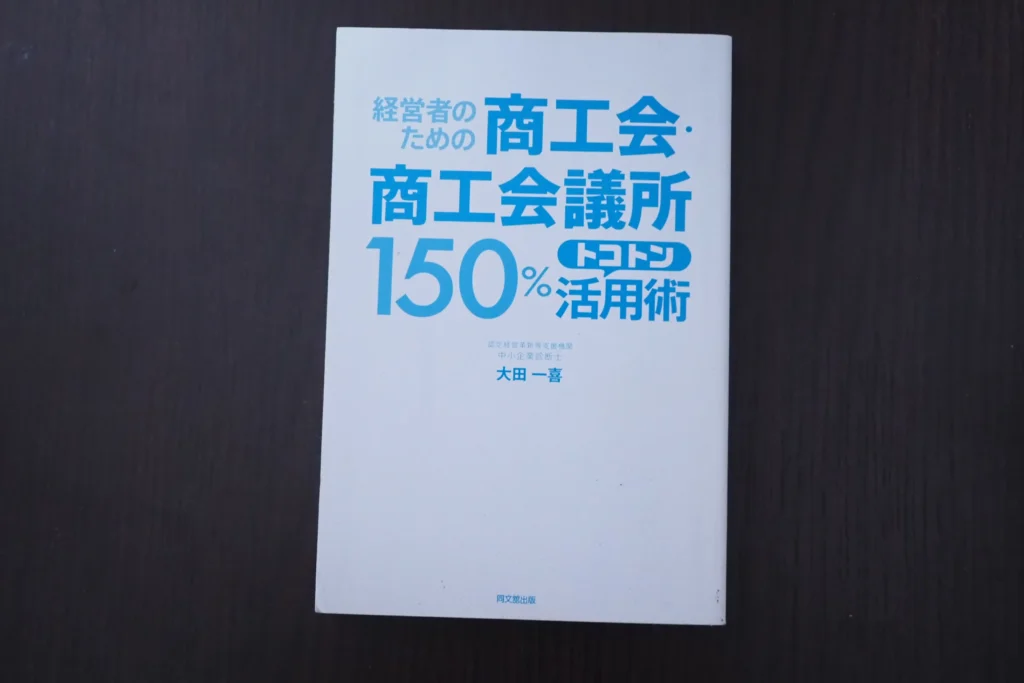 商工会議所本
